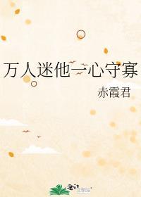 万人迷她一心向学
