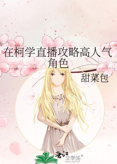 在柯学漫画抢高光番外txt