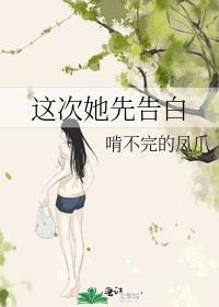 告白的最佳方式