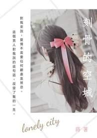 刻骨的相逢歌曲完整版