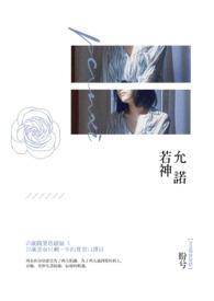 若明神奉