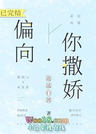 偏向你撒娇百度