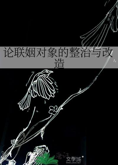 联姻违法吗?