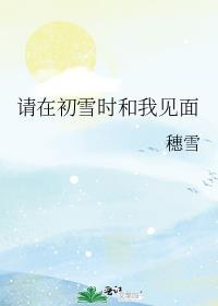 在初雪时见你百度贴吧