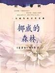 挪威的森林在线观看免费