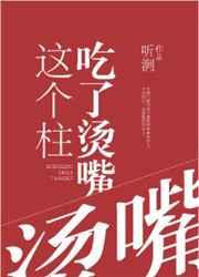 这个柱明明很强却很矮百度