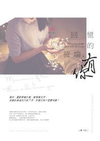 回忆的角落是羁绊忧伤是什么歌曲