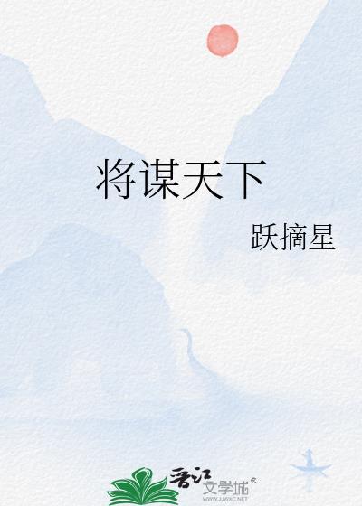 谋天下s16最厉害三个武将