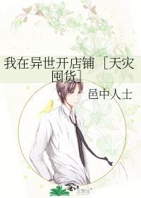 我在异世开药店
