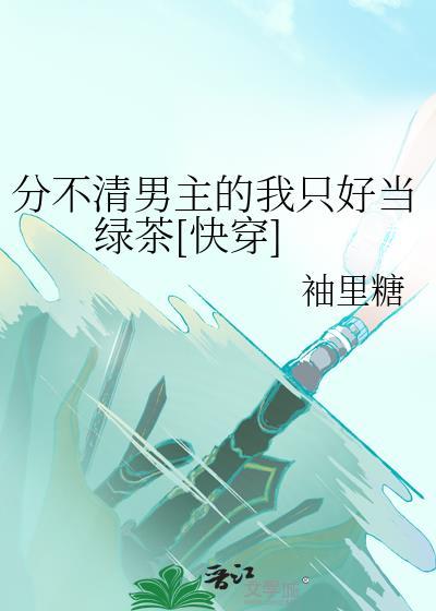 分不清男友