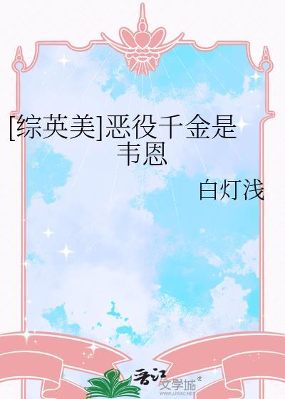 恶役千金level 99