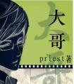 大哥小助理综艺在线观看免费
