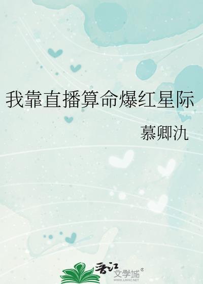 我靠算命