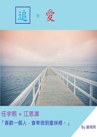 追爱避风港电影完整版