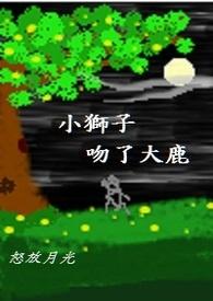小狮子到底怀没怀孕