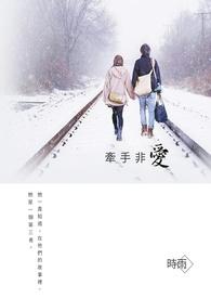 牵手也是一种爱吗