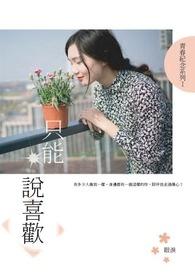 只能说我爱你是什么歌
