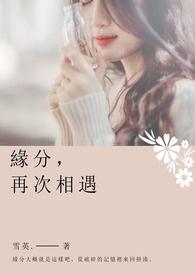 缘分在相遇的时候就用尽了
