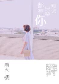 快乐难得