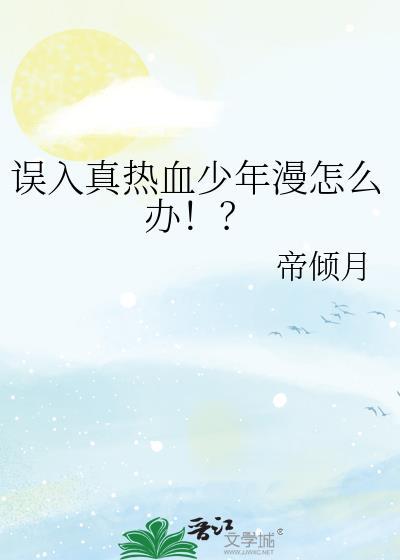 闭嘴我不听最新章节免费阅读