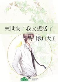 末世来了我又想活了357
