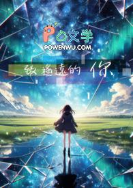 致遥远的你傅祁多TXT
