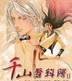 千山看斜阳的作者