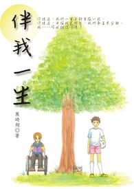 伴我一生伴奏动态简谱