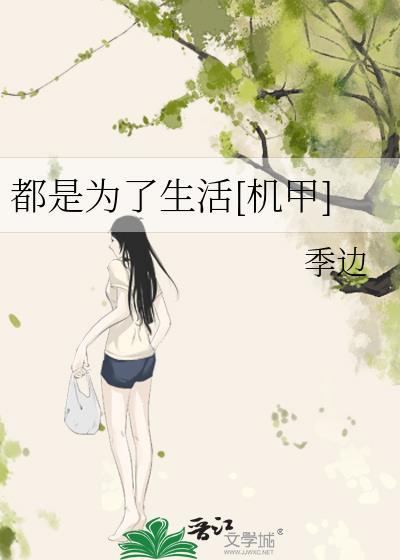 花瓶人设不能崩星际无防盗全文阅读