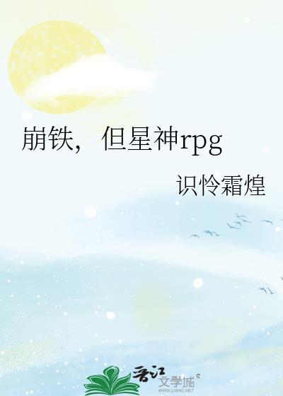 崩铁星神官方视频