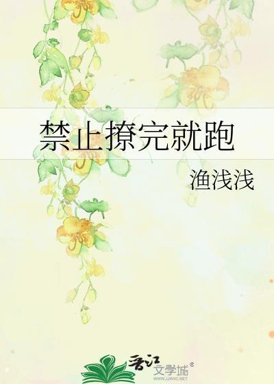 禁撩诱哄