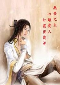 无畏之心女主