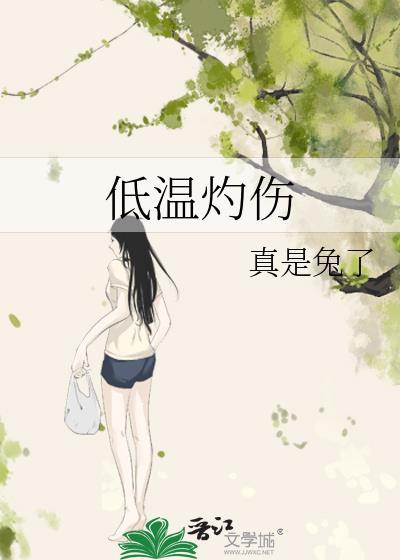 低温灼伤士兵突击