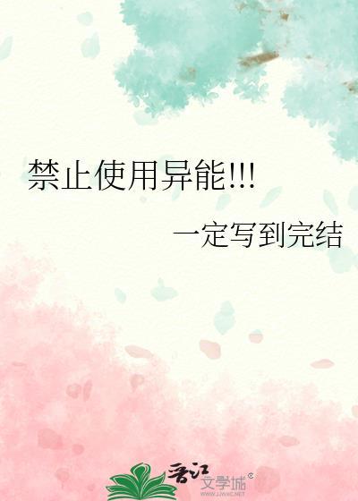 禁止使用是什么意思