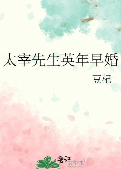 太宰先生的最新章节