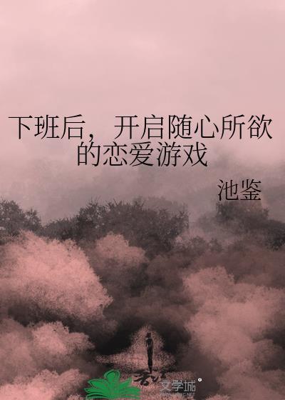 下班后例行恋爱43