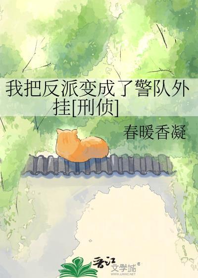 我把反派当主角宠后无删减