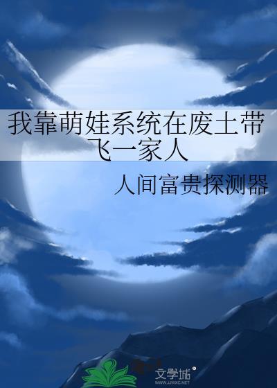 我靠带娃赚翻了