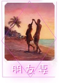 朋友妻子还债务