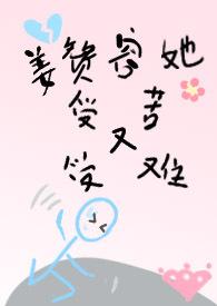 她受苦又受难