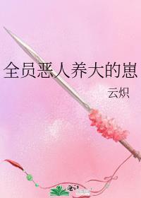 全员恶人养蛊