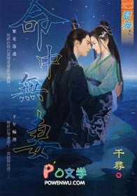 命中无妻真的吗