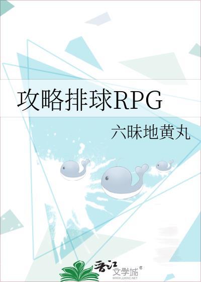 排球训练游戏