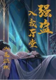 强盗进了家预示什么