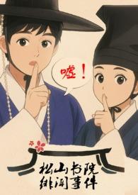 松山 书画