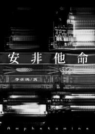 安非他命by四円