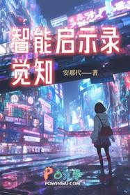 智能觉醒中文版字幕