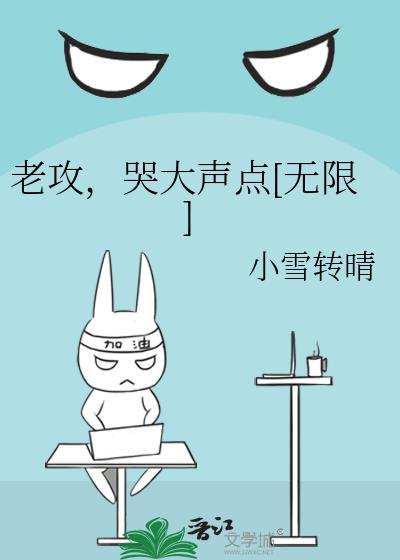 老攻是爱哭鬼撒娇攻