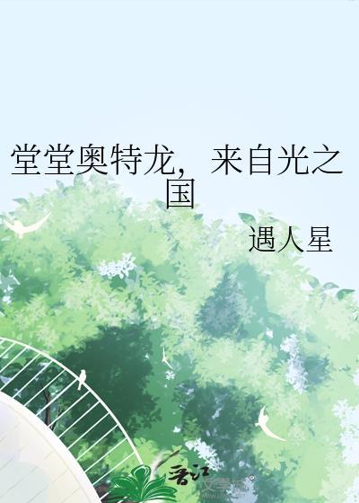 来自光之国免费