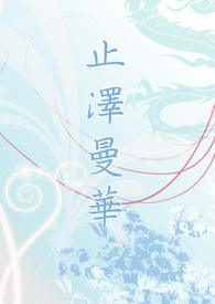 泽曼为什么对华友好